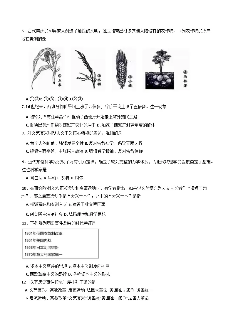 2024—2025学年度甘肃省民乐县第一中学高一下学期期中考试历史试题（含答案）第2页