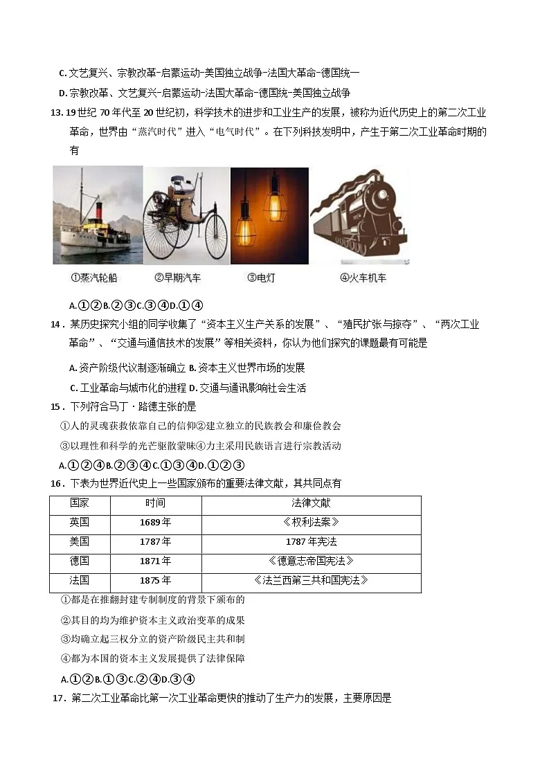 2024—2025学年度甘肃省民乐县第一中学高一下学期期中考试历史试题（含答案）第3页