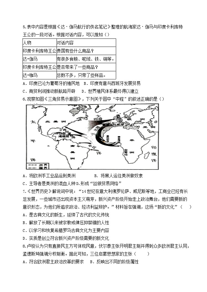 2024—2025学年度辽宁省大连普兰店区三十八中学高一第二学期联考历史试题（含答案）第2页