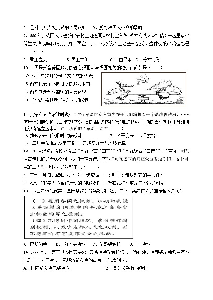 2024—2025学年度辽宁省大连普兰店区三十八中学高一第二学期联考历史试题（含答案）第3页