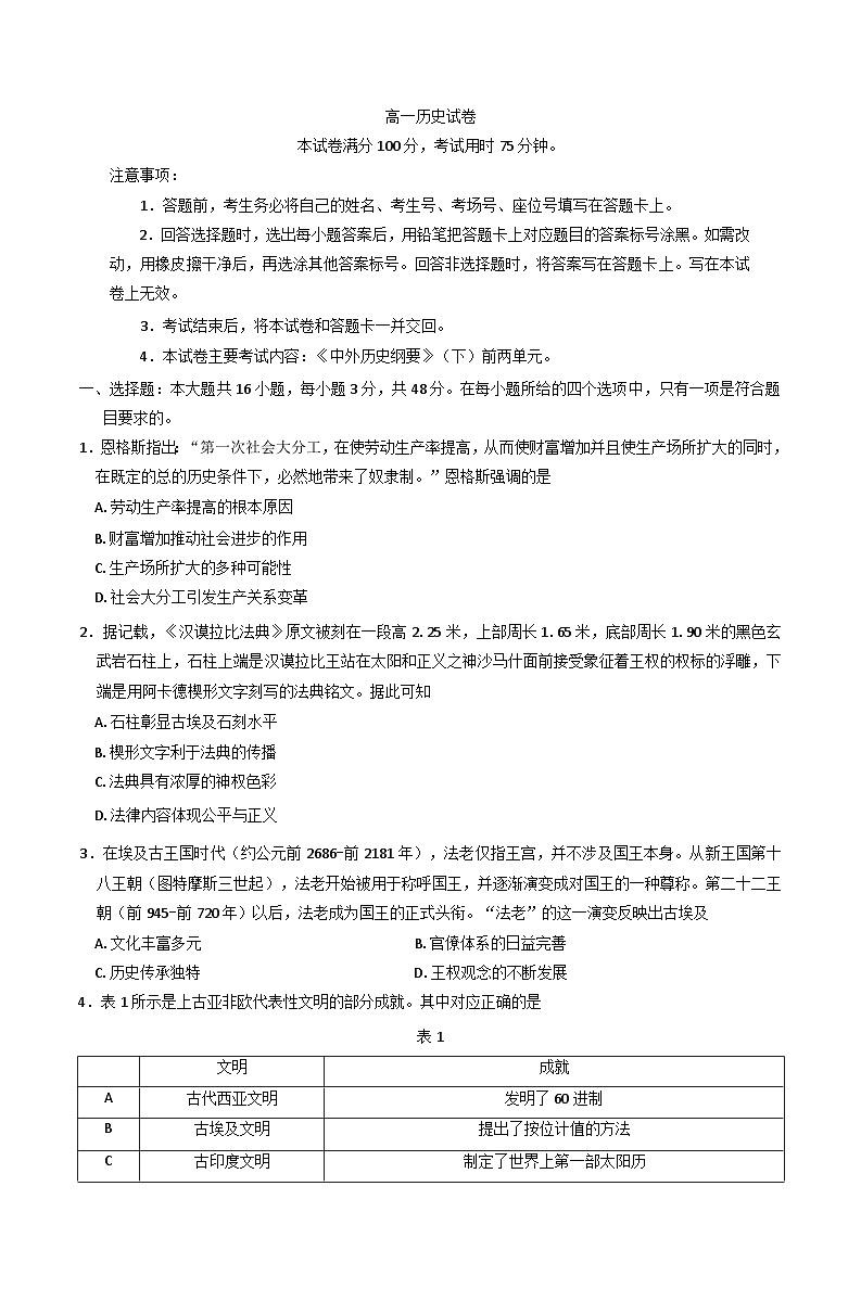 2024—2025学年度青海省海东市第二中学高一下学期第一次月考历史试题（含答案）第1页