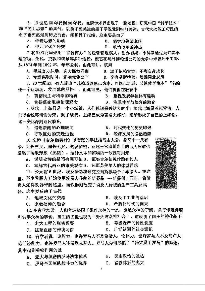 天津市第五十五中学2024-2025学年高二下学期期中考试历史试卷（PDF版，含答案）第2页
