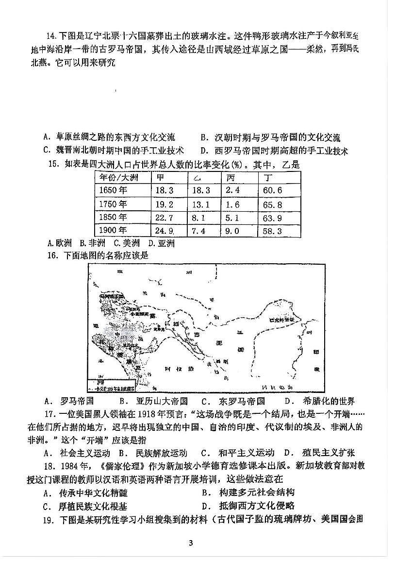 天津市第五十五中学2024-2025学年高二下学期期中考试历史试卷（PDF版，含答案）第3页