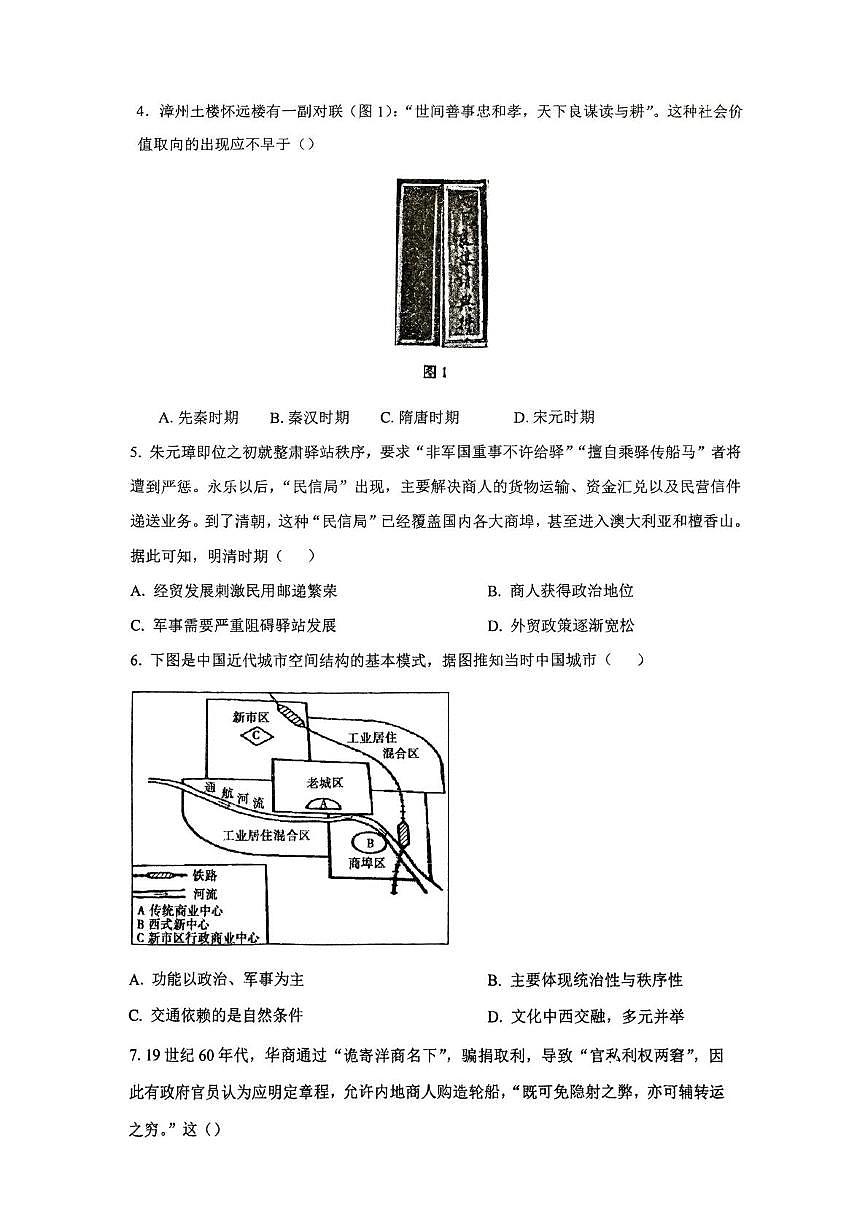 福建省福州外国语学校2024-2025学年高二下学期期中考试历史试卷（PDF版，含答案）第2页