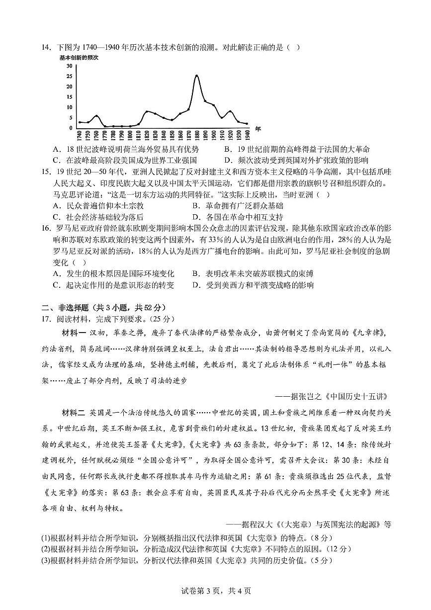安徽省合肥市第八中学2024-2025学年高三下学期3月检测历史试卷（图片版，含答案）第3页