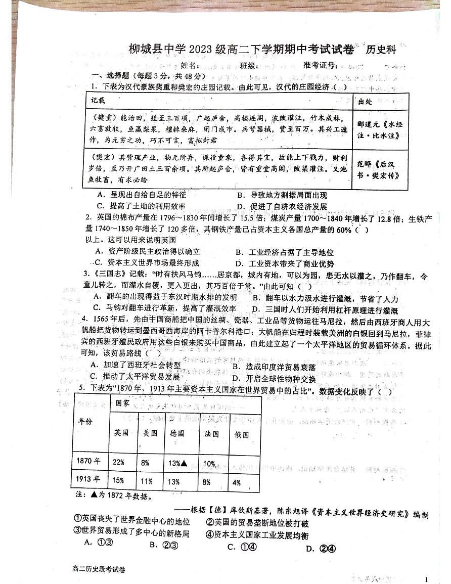 广西柳州市柳城县中学2024-2025学年高二下学期4月期中考试历史试卷（PDF版，含答案）第1页