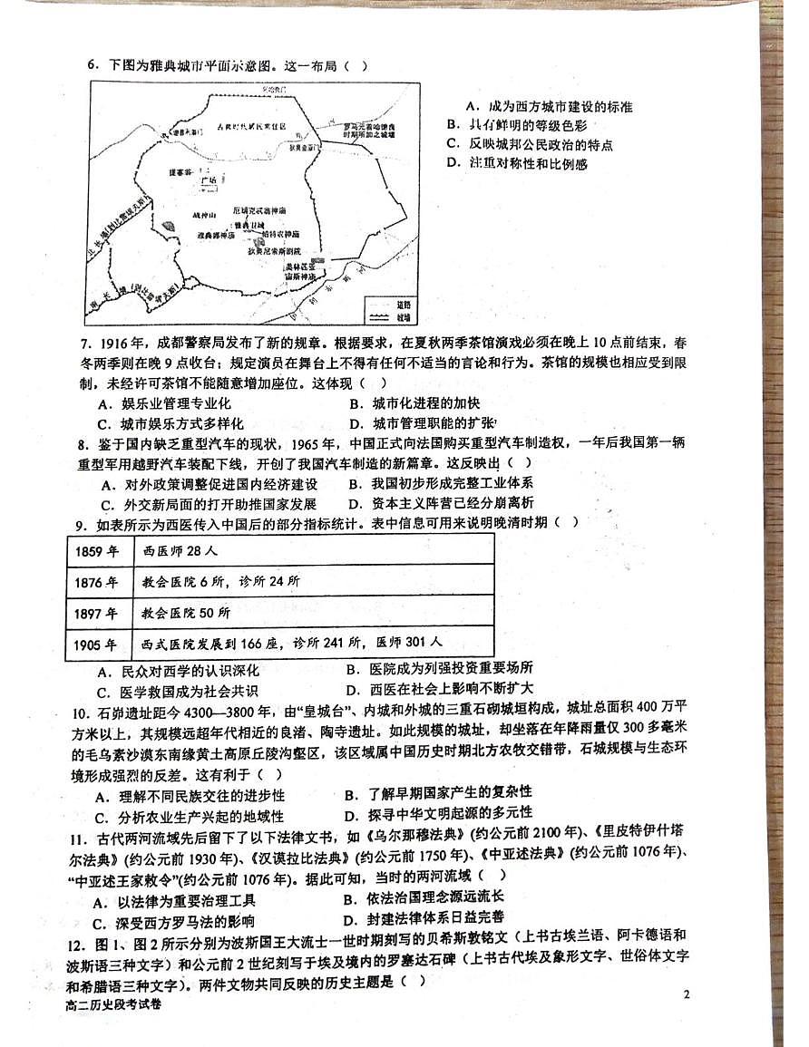 广西柳州市柳城县中学2024-2025学年高二下学期4月期中考试历史试卷（PDF版，含答案）第2页