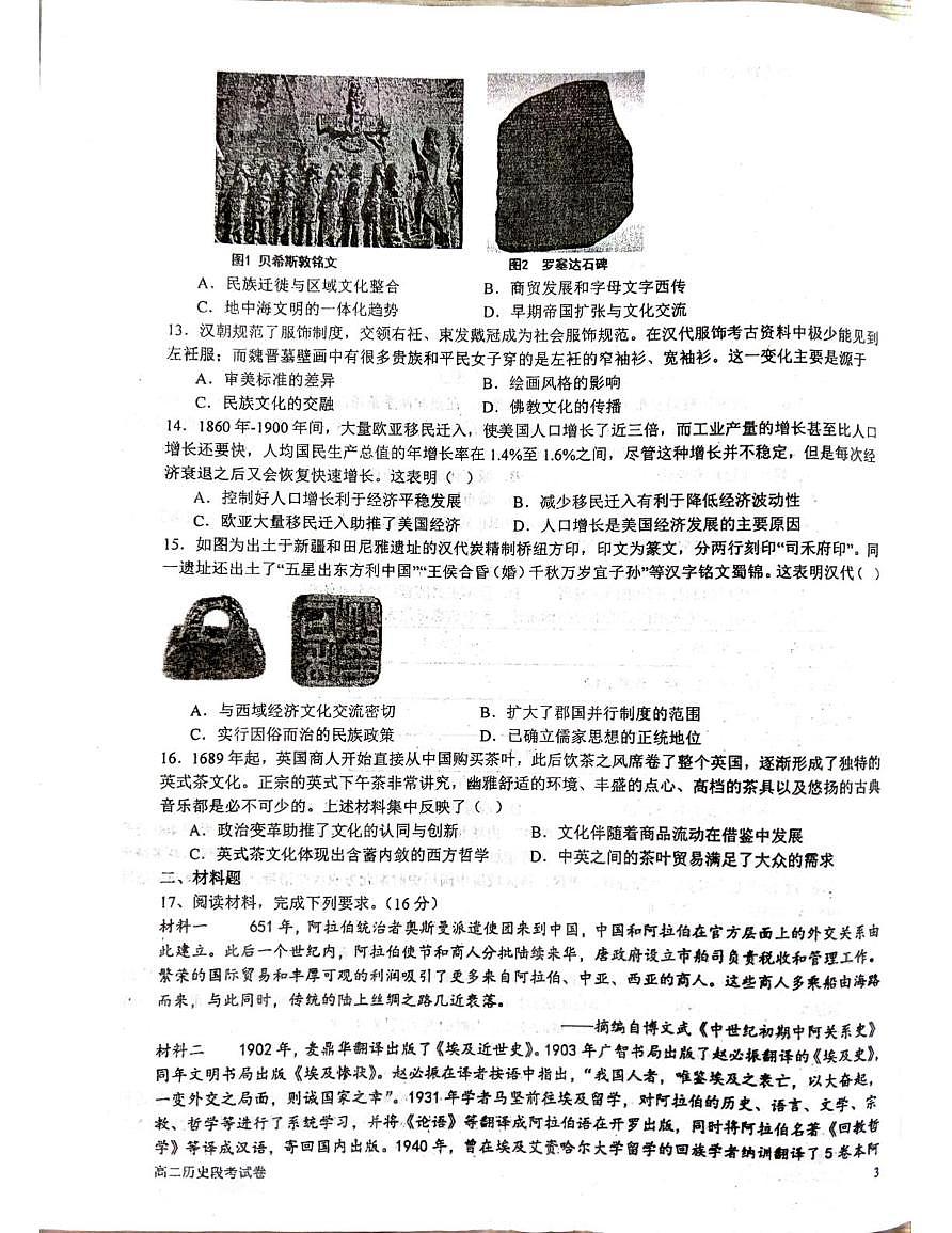广西柳州市柳城县中学2024-2025学年高二下学期4月期中考试历史试卷（PDF版，含答案）第3页