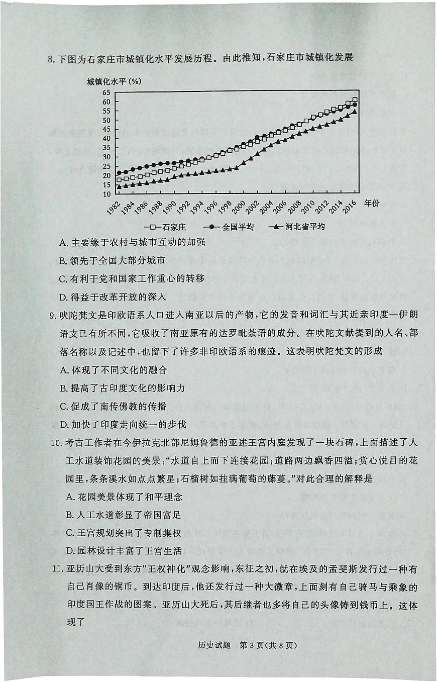 河南省青桐鸣大联考2024-2025学年高二下学期4月月考历史试卷（PDF版，含答案）第3页