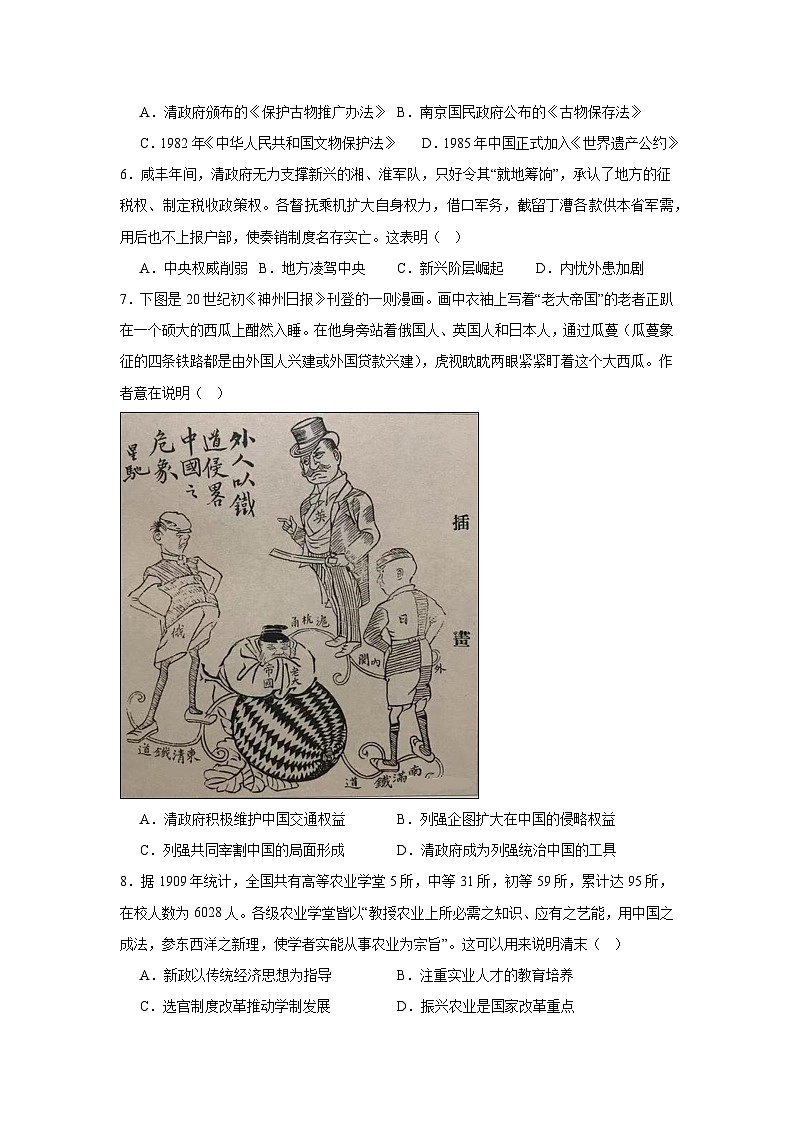 2025届黑龙江省齐齐哈尔市高三下学期三模历史试题（附答案解析）第2页