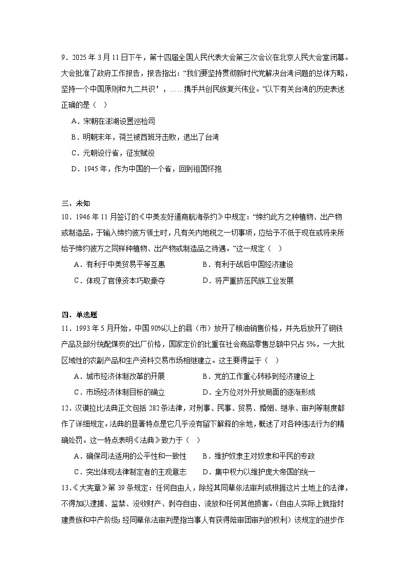 2025届黑龙江省齐齐哈尔市高三下学期三模历史试题（附答案解析）第3页