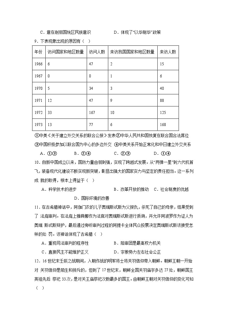 2025届辽宁省重点中学协作校高三下学期第二次模拟考试历史试题（无答案）第3页