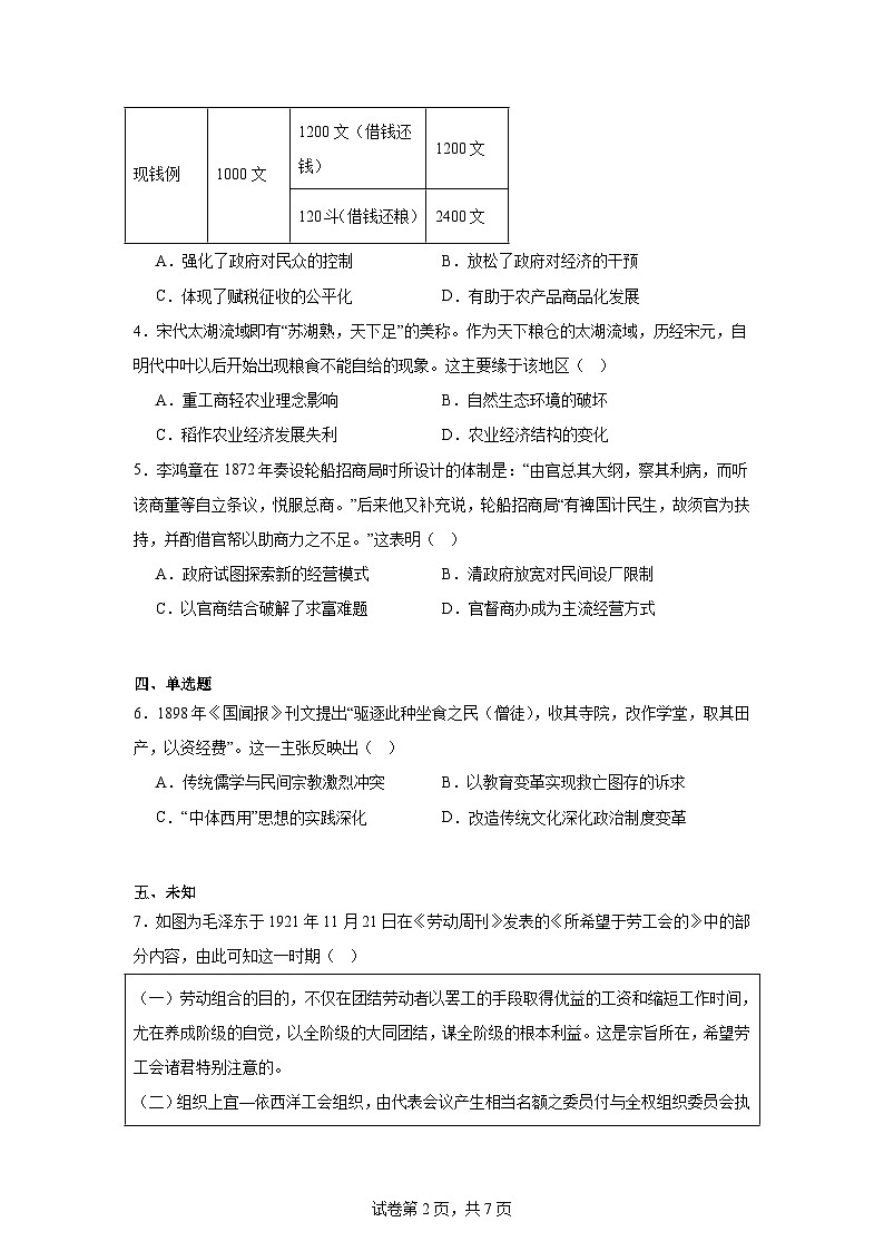 2025届山东省名校考试联盟高三下学期4月模拟考试（二模）历史试题（无答案）第2页