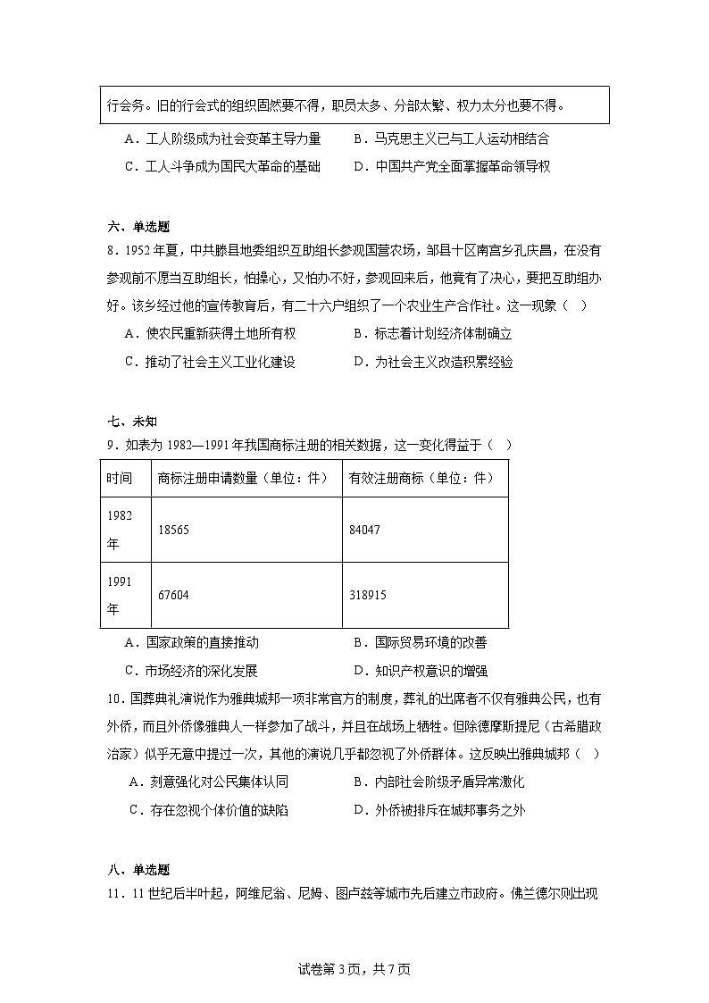 2025届山东省名校考试联盟高三下学期4月模拟考试（二模）历史试题（无答案）第3页