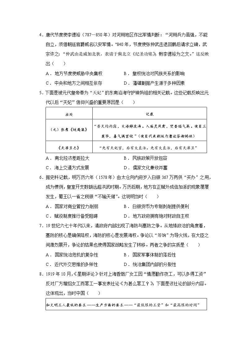 2025届山西省晋中市高三下学期4月月考历史试题（含答案）第2页