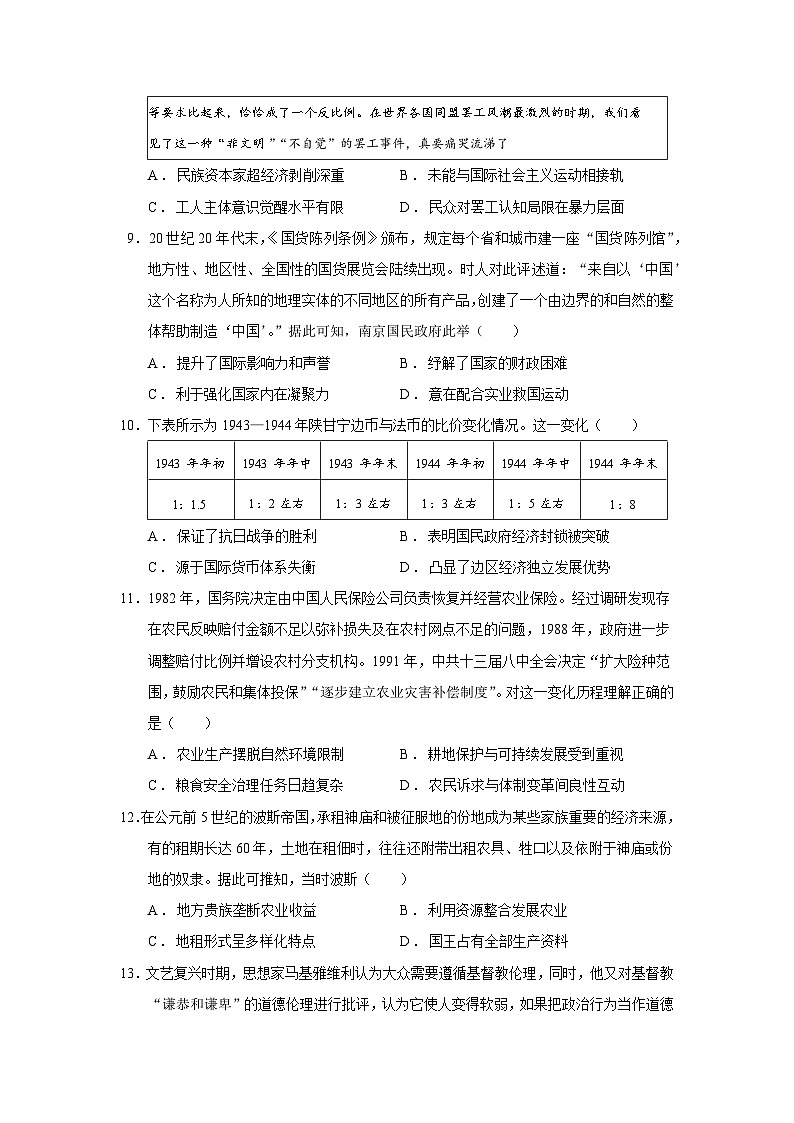 2025届山西省晋中市高三下学期4月月考历史试题（含答案）第3页