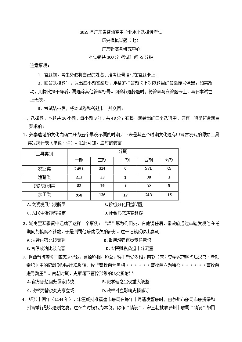 2025届广东省揭阳第一中学高三下学期4月月考历史试题（含答案）第1页