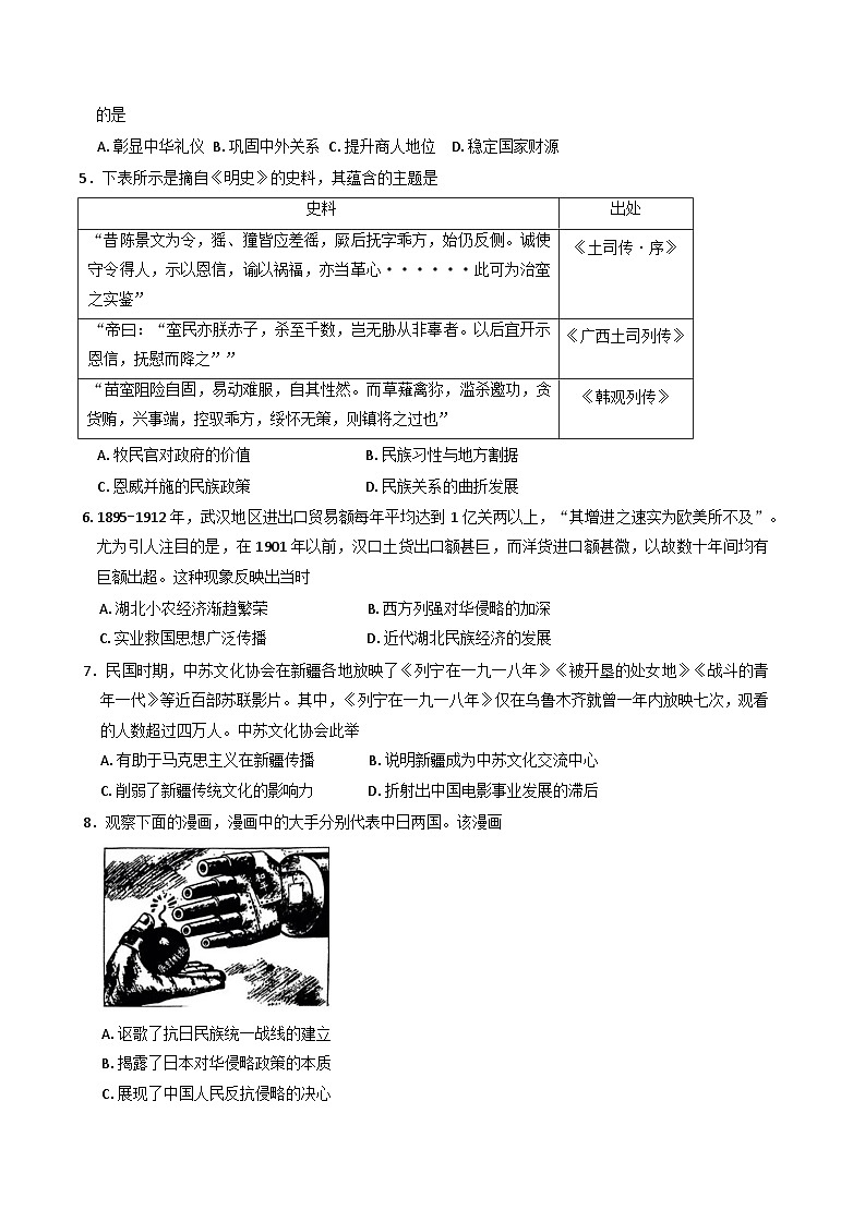 2025届广东省揭阳第一中学高三下学期4月月考历史试题（含答案）第2页