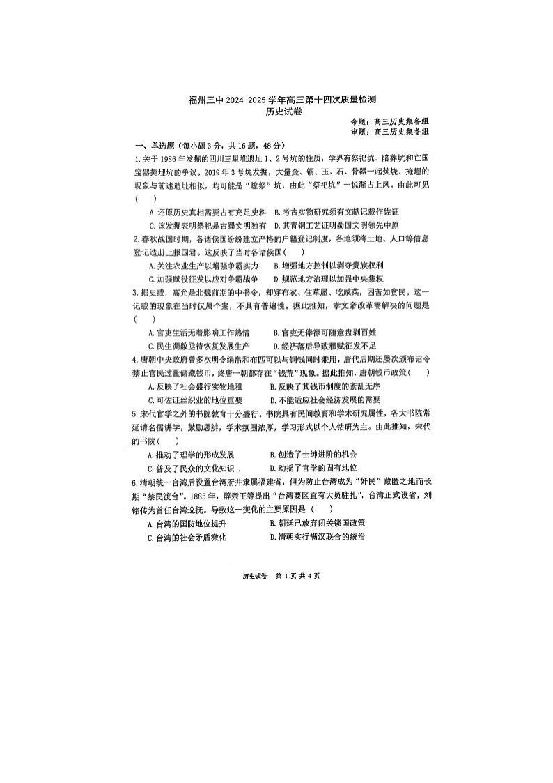 福州三中2024-2025 学年下期高三第十四次质量检测历史试卷含答案第1页