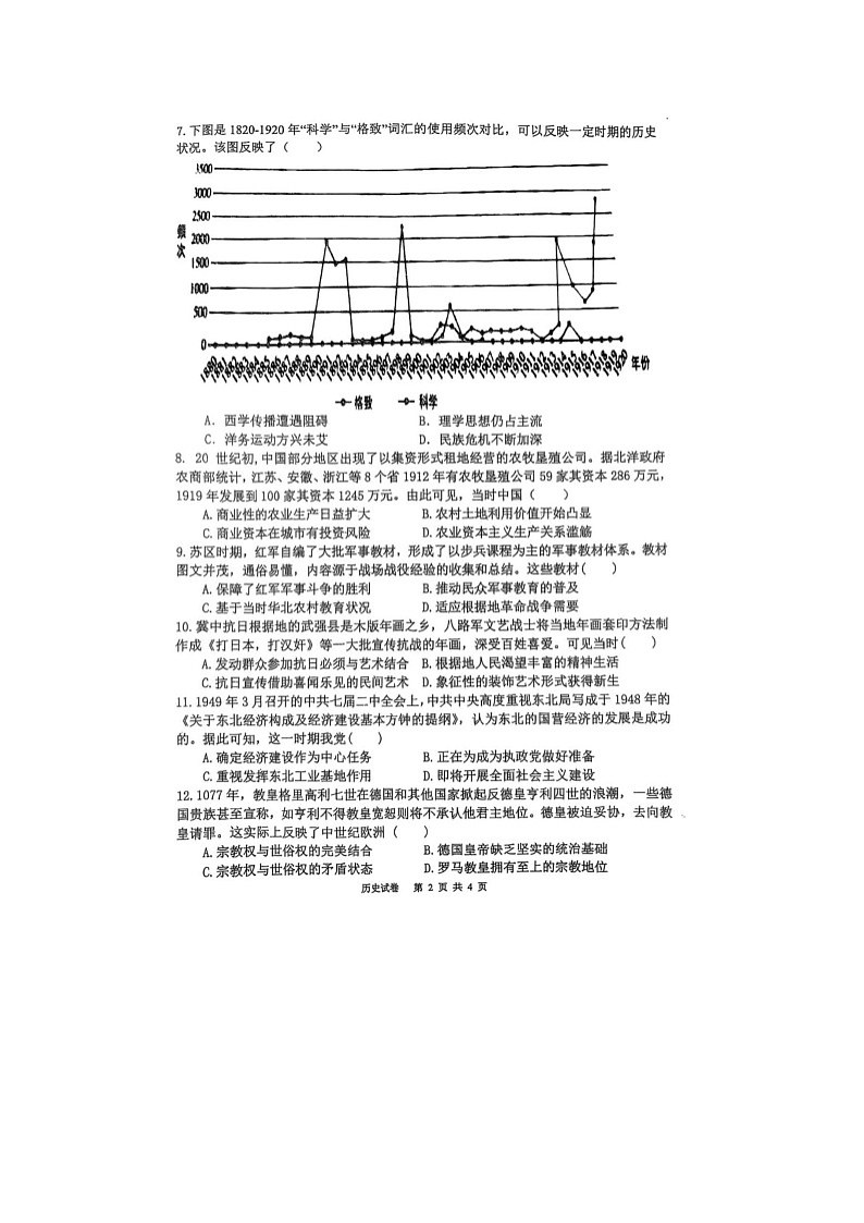 福州三中2024-2025 学年下期高三第十四次质量检测历史试卷含答案第2页