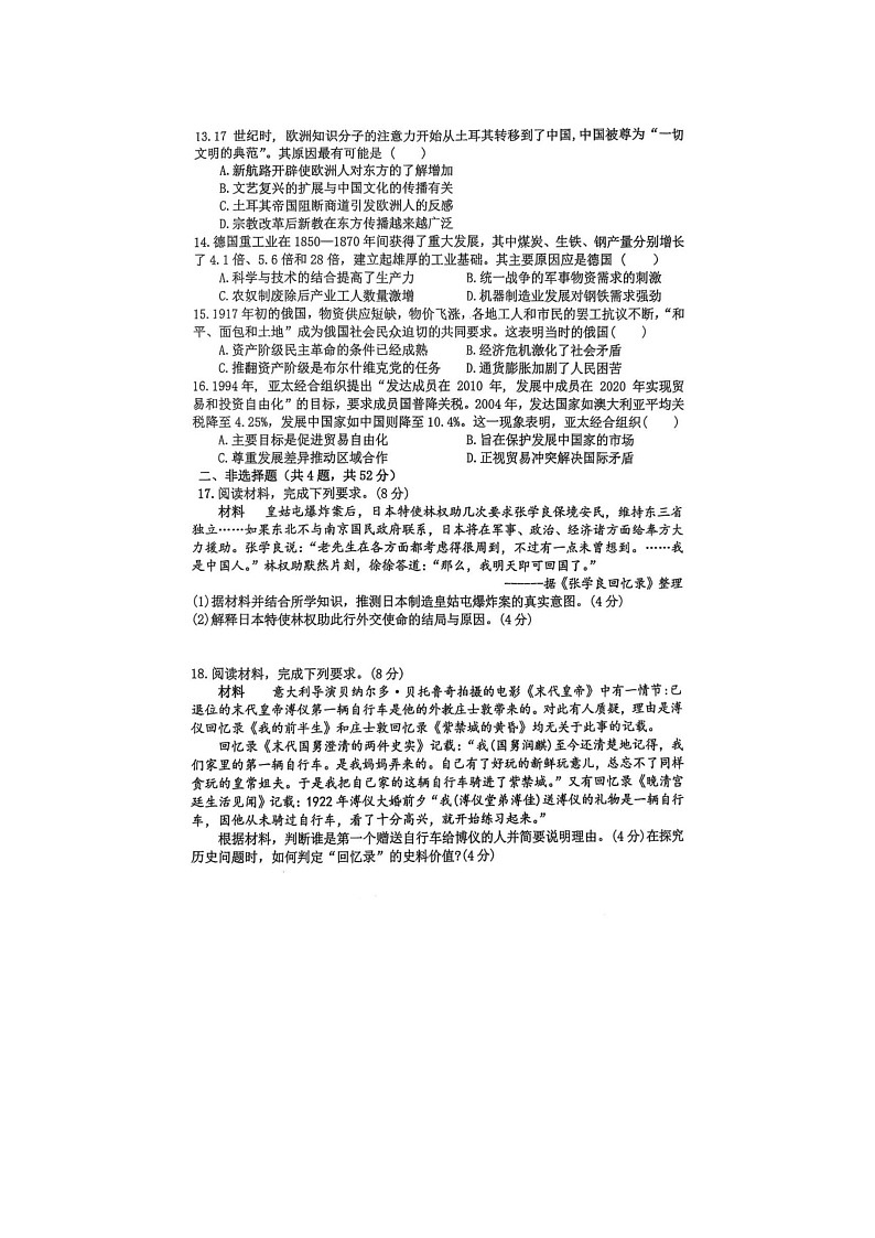 福州三中2024-2025 学年下期高三第十四次质量检测历史试卷含答案第3页