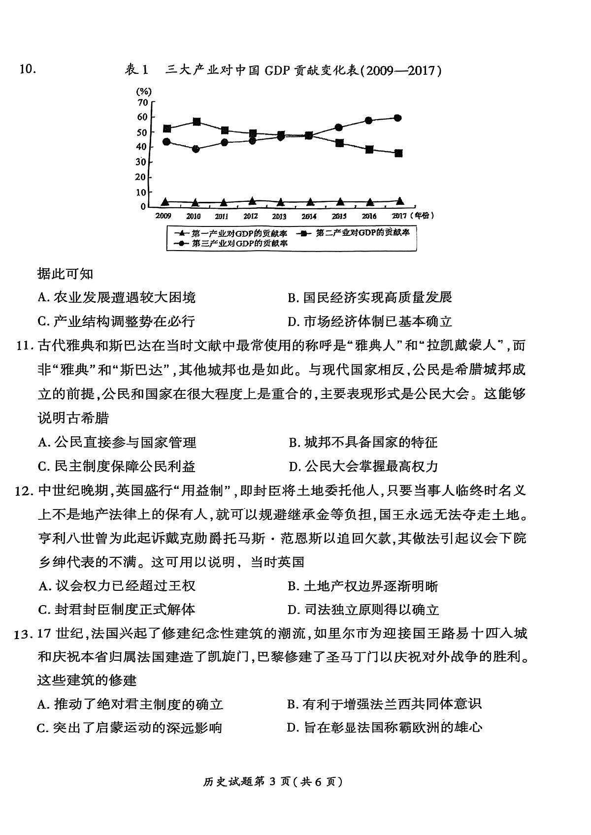 安徽省淮北市、淮南市2025届高三下学期4月二模历史试题（PDF版附答案）第3页