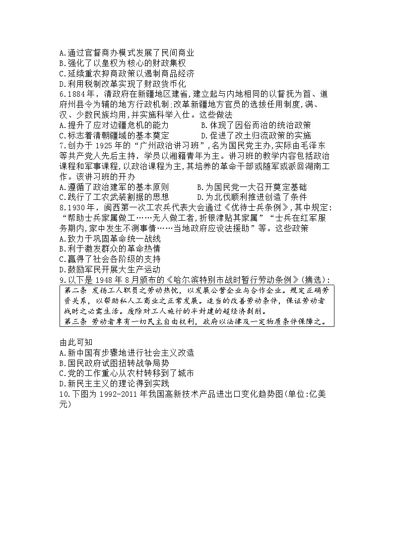 2025届广东省广州市高三二模普通高中毕业班综合测试（二）历史试题及答案第2页