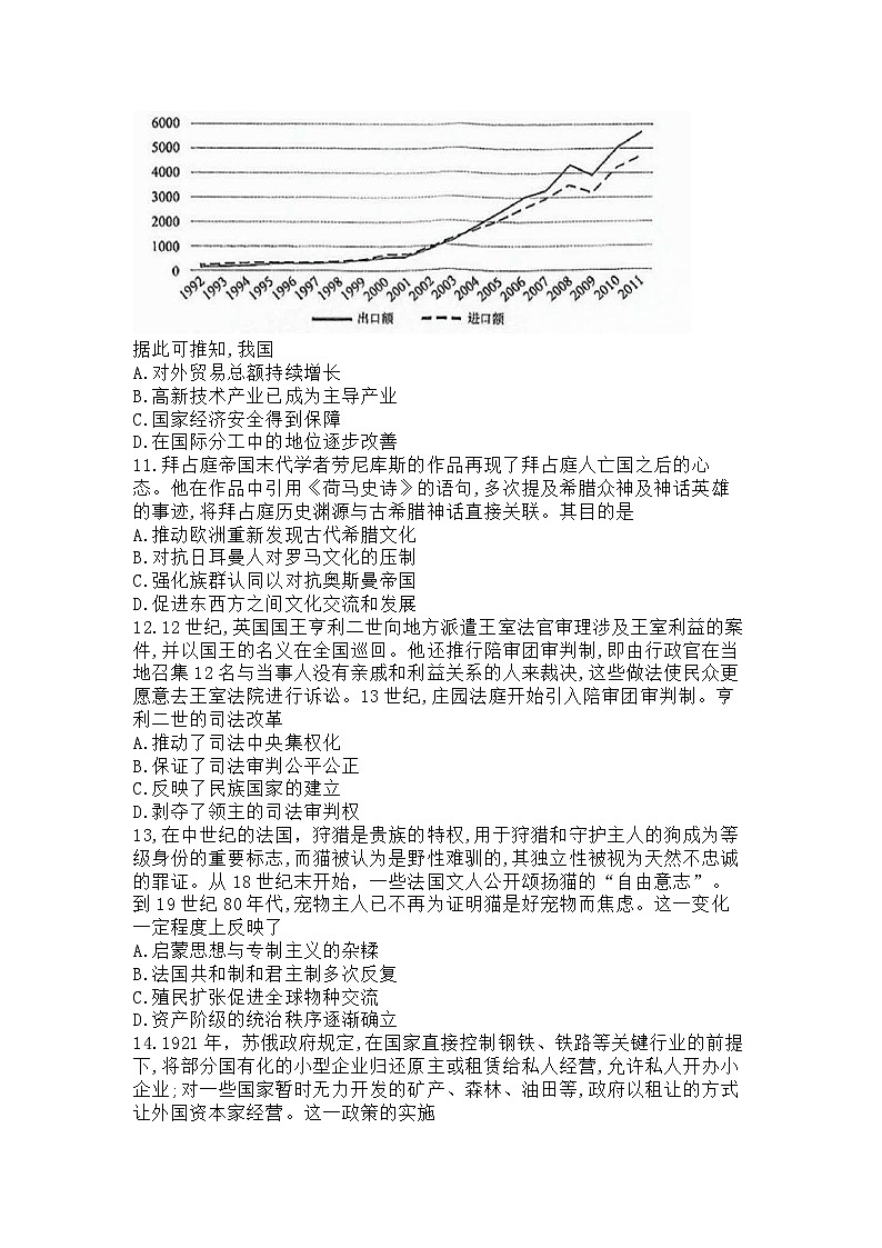 2025届广东省广州市高三二模普通高中毕业班综合测试（二）历史试题及答案第3页