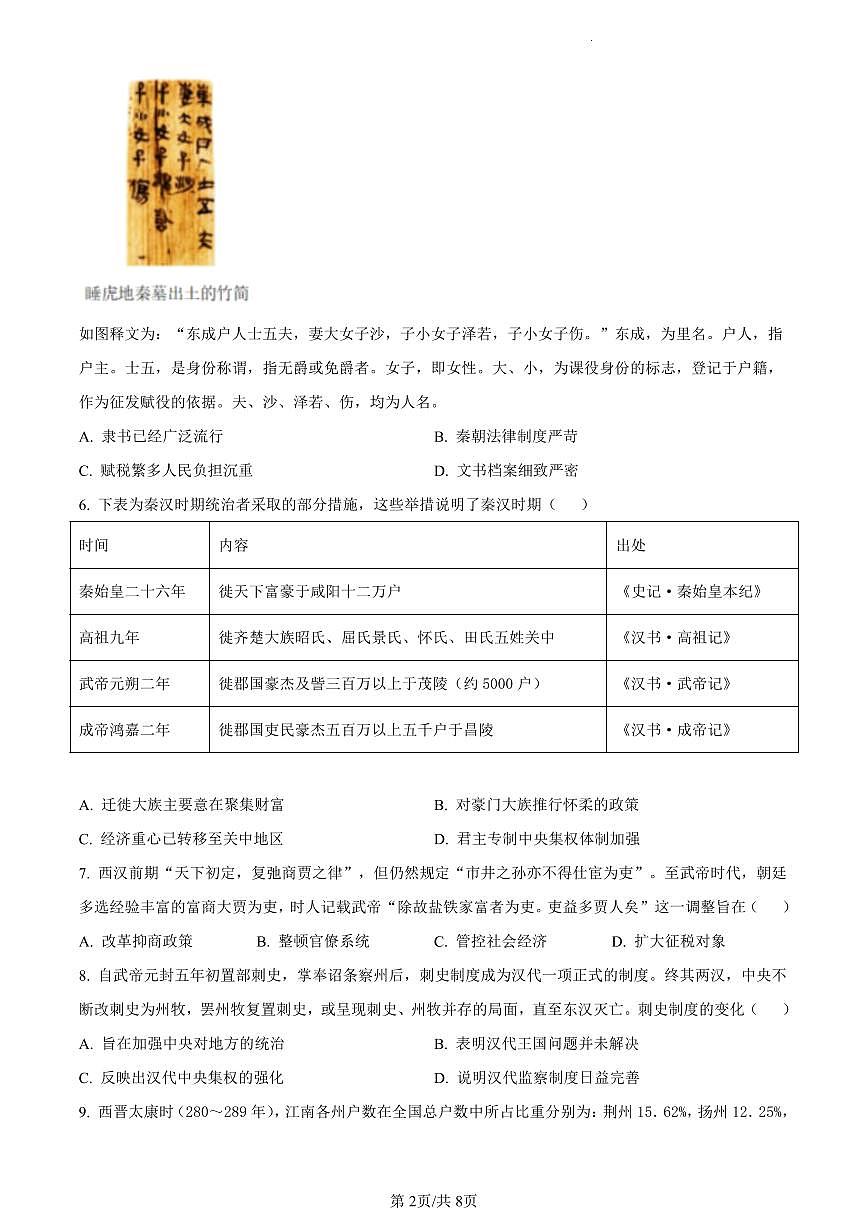 广东省深圳市盐田高级中学2023-2024学年高一上学期期末历史试题（含答案）第2页
