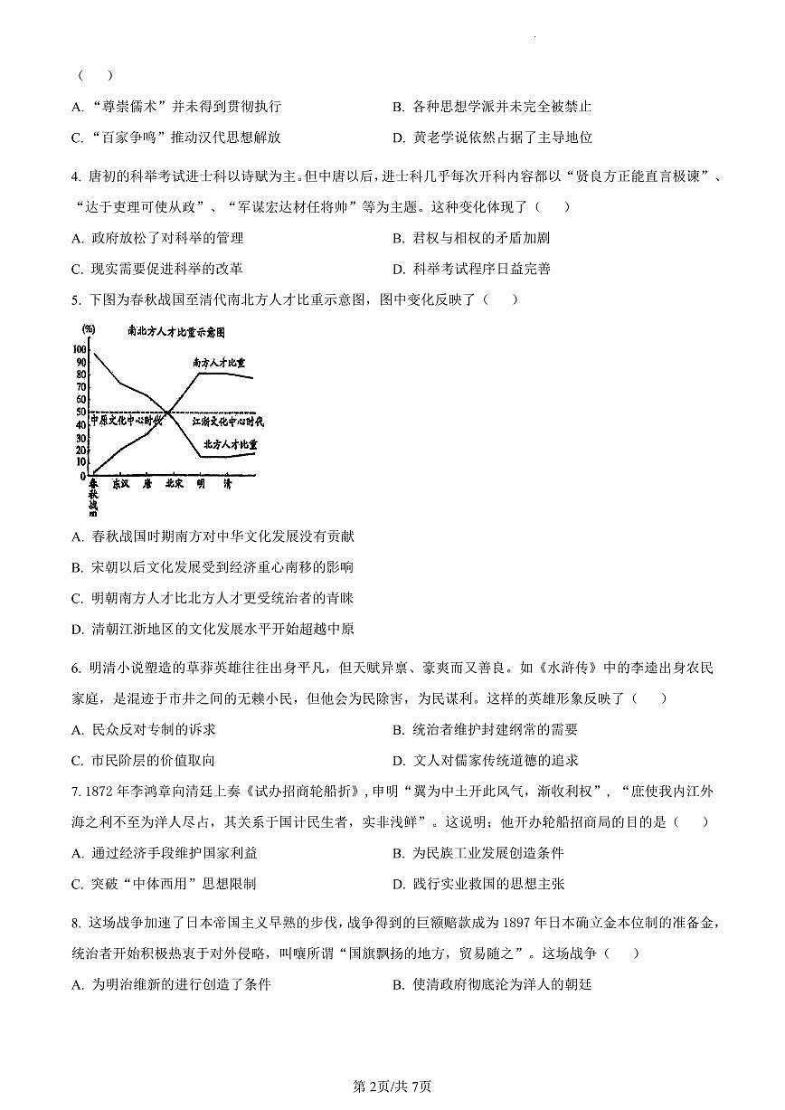 广西壮族自治区南宁市2023-2024学年高一上学期1月期末历史试题（含答案）第2页