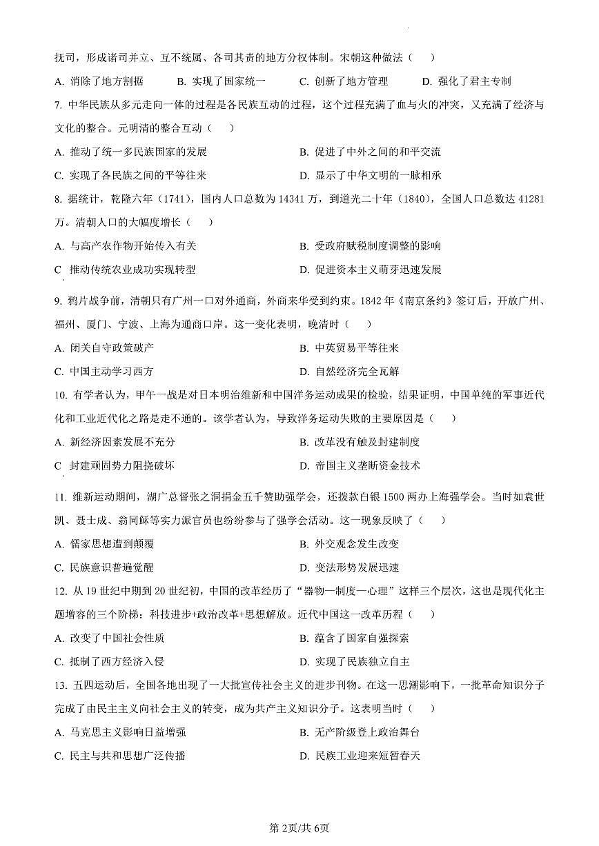 广西壮族自治区玉林市2023-2024学年高一上学期期末考试历史试题（含答案）第2页