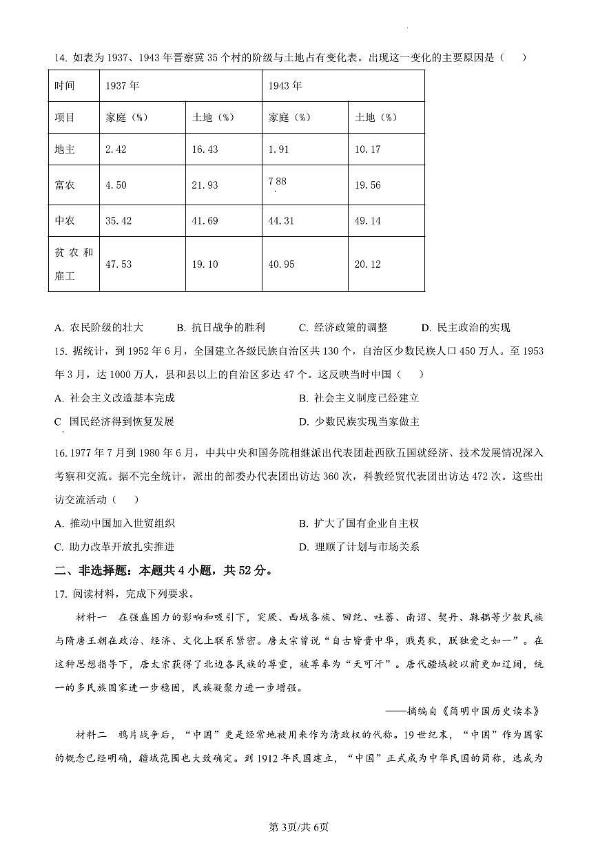 广西壮族自治区玉林市2023-2024学年高一上学期期末考试历史试题（含答案）第3页