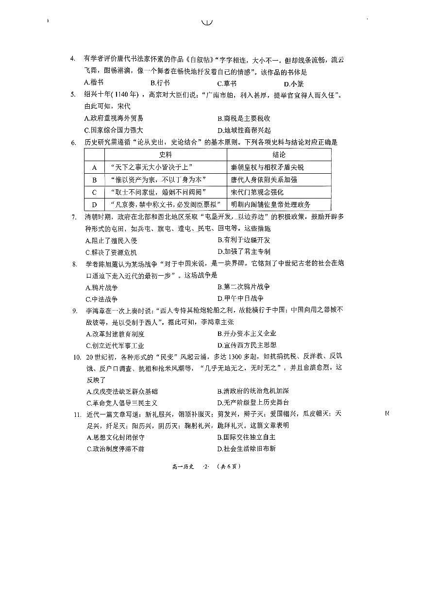 贵州省遵义市2023-2024学年高一上学期期末质量监测历史试题（含答案）第2页