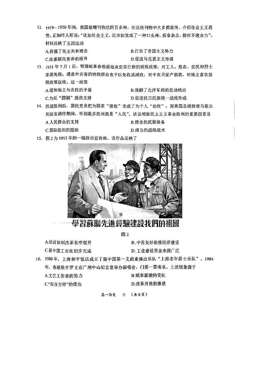 贵州省遵义市2023-2024学年高一上学期期末质量监测历史试题（含答案）第3页