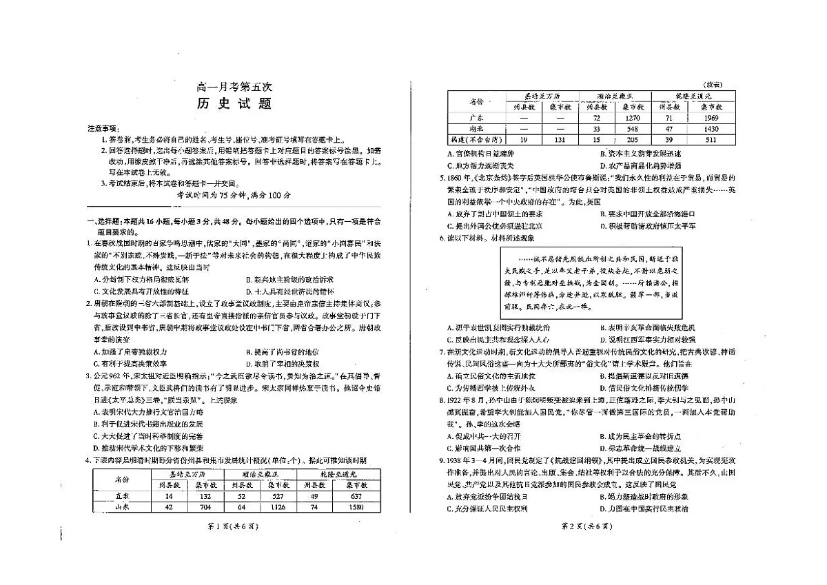 河北省衡水中学2023-2024学年高一上学期1月期末试题历史（含答案）第1页