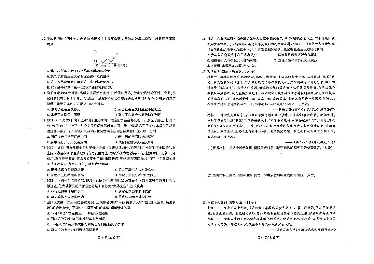 河北省衡水中学2023-2024学年高一上学期1月期末试题历史（含答案）第2页