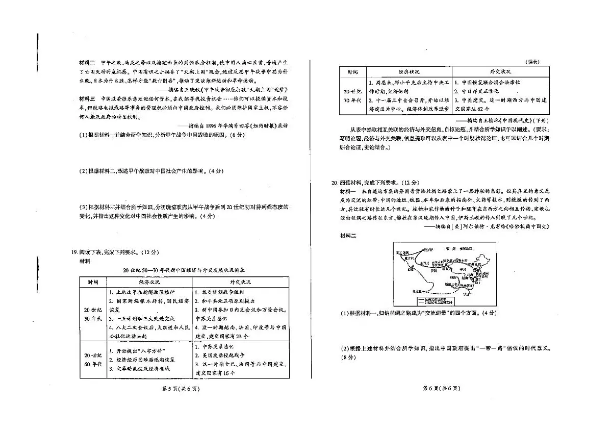 河北省衡水中学2023-2024学年高一上学期1月期末试题历史（含答案）第3页