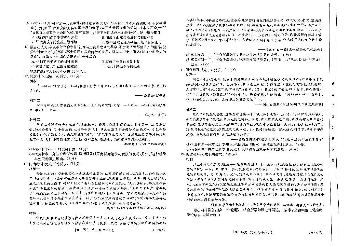 河南省创新发展联盟2023-2024学年高一上学期12月月考历史试题（含答案）第2页