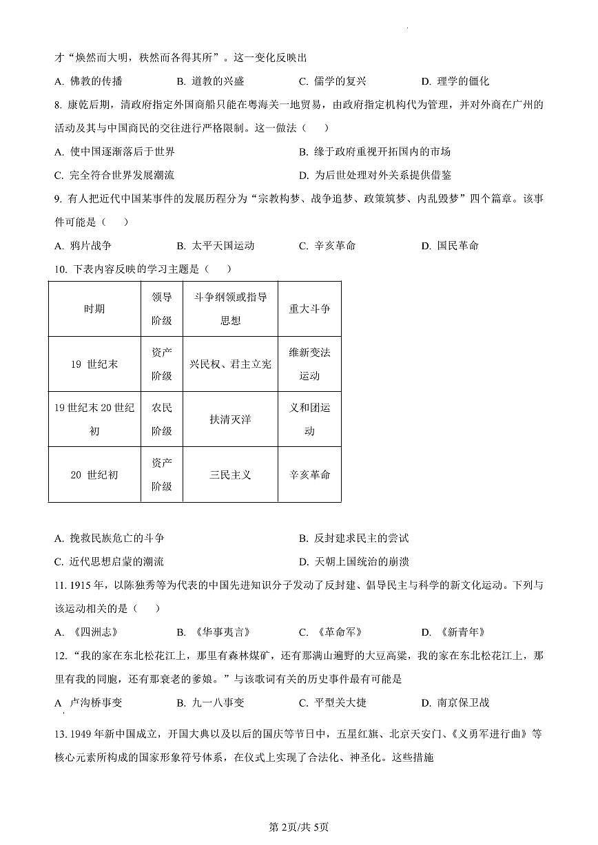 黑龙江省哈尔滨市2023-2024学年高一上学期1月期末考试历史试题（含答案）第2页