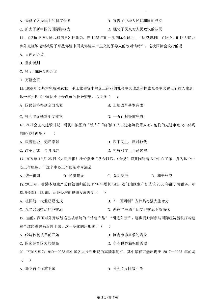 黑龙江省哈尔滨市2023-2024学年高一上学期1月期末考试历史试题（含答案）第3页