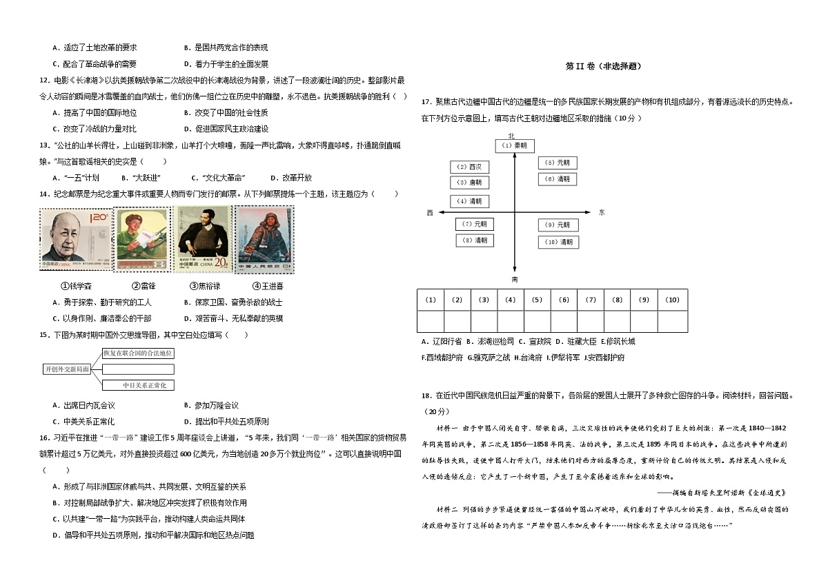 黑龙江省佳木斯市三校联考2023-2024学年高一上学期1月期末历史试题（含答案）第2页