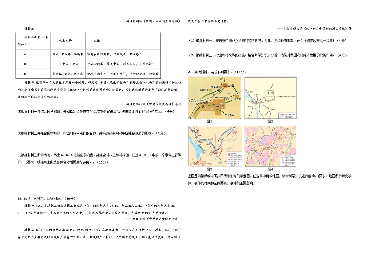 黑龙江省佳木斯市三校联考2023-2024学年高一上学期1月期末历史试题（含答案）第3页