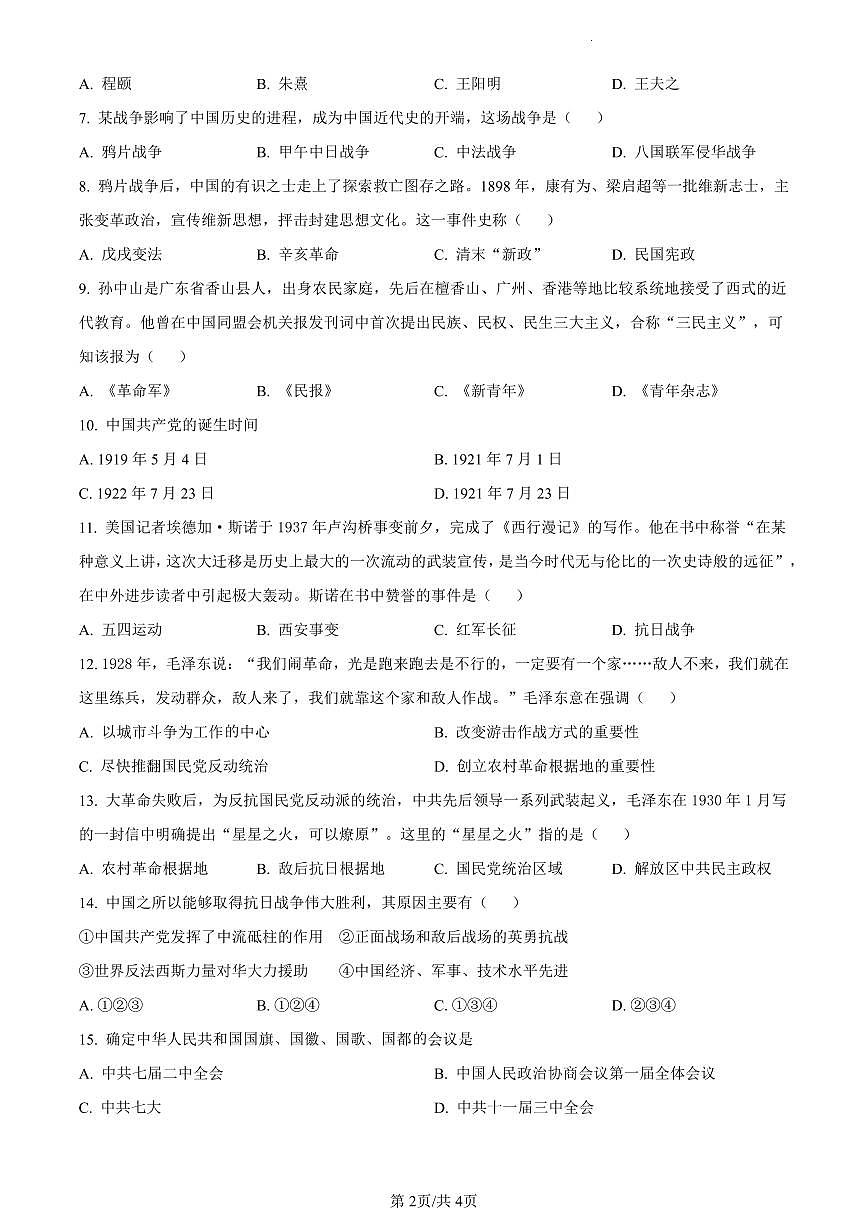 黑龙江省牡丹江市第二高级中学2023-2024学年高一上学期1月期末考试历史试题（含答案）第2页