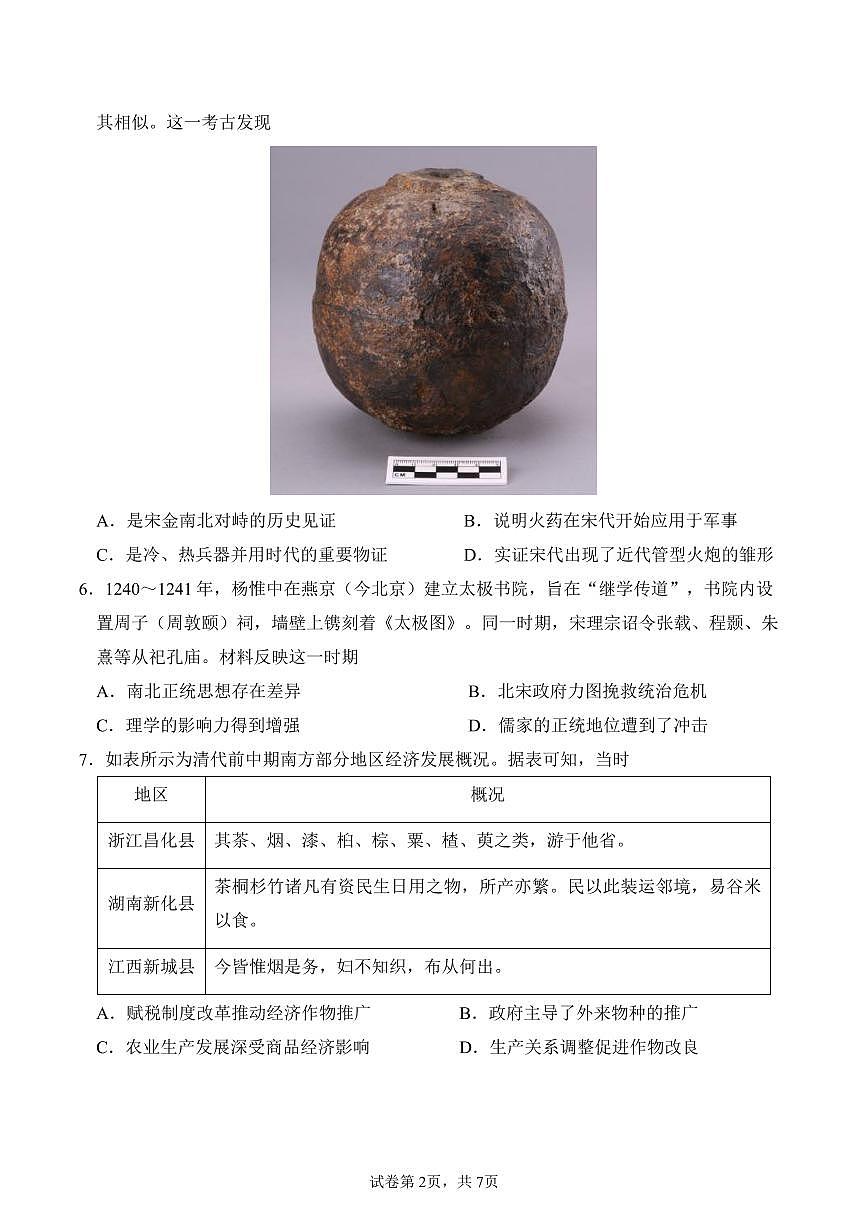 湖北省荆州市荆州中学2023-2024学年高一上学期期末考试历史试题（含答案）第2页