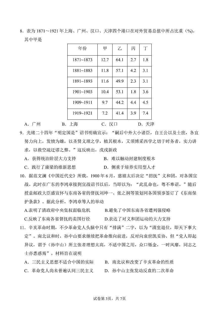湖北省荆州市荆州中学2023-2024学年高一上学期期末考试历史试题（含答案）第3页