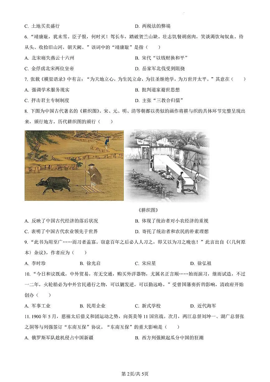 湖南省永州市2023-2024学年高一上学期期末考试历史试题（含答案）第2页