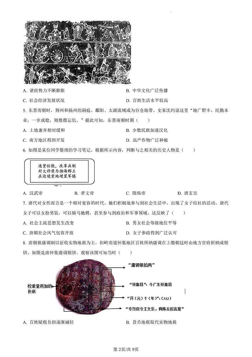 江苏省南京市2023—2024学年高一上学期期末学情调研测试历史试卷（含答案）第2页