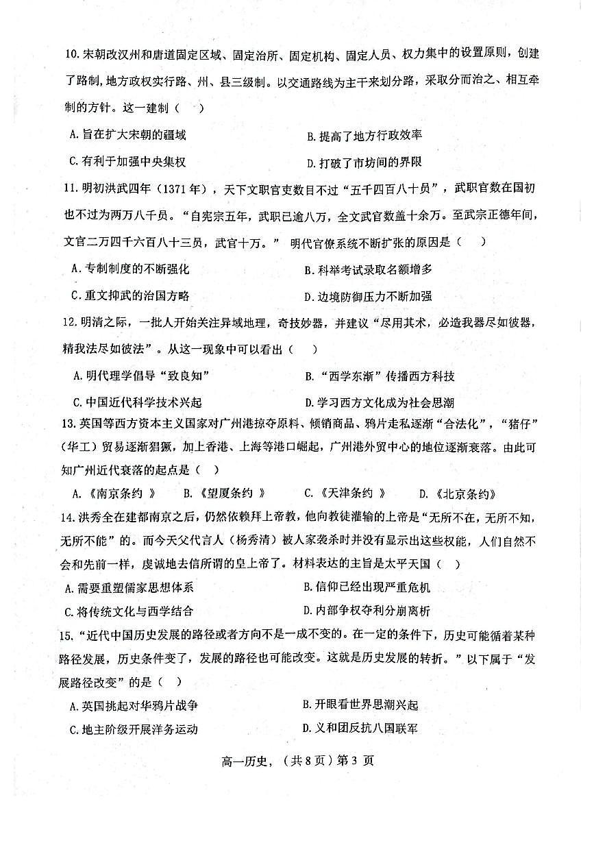 辽宁省部分学校2023-2024学年高一上学期1月期末试题历史（含答案）第3页