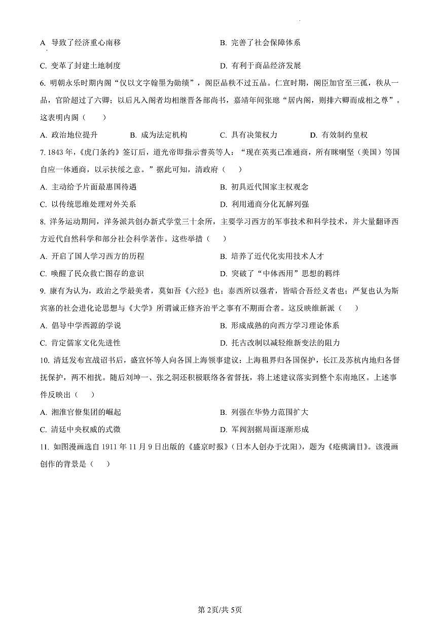 辽宁省朝阳市2023-2024学年高一上学期期末历史试题（含答案）第2页