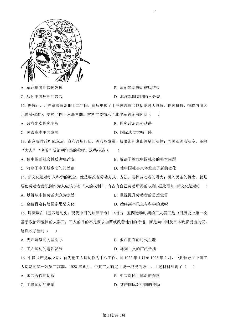 辽宁省朝阳市2023-2024学年高一上学期期末历史试题（含答案）第3页